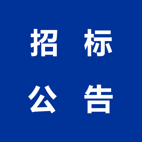 南京市锁金新村第一小学2025年秋季社会实践活动询价结果公告